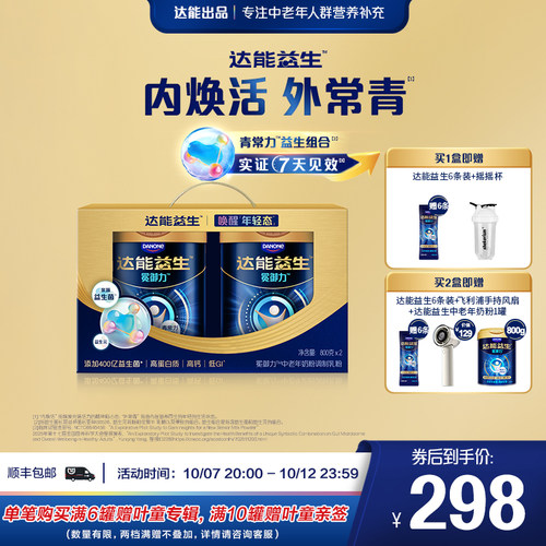 【官方正品|叶童同款】达能益生中老年营养代谢牛奶粉礼盒益生菌