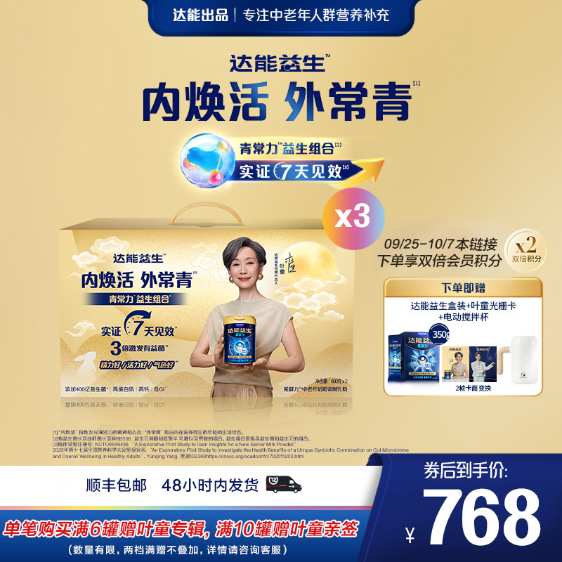 【自播 | 叶童同款】达能益生中老年牛奶粉礼盒益生菌【罐装6罐】