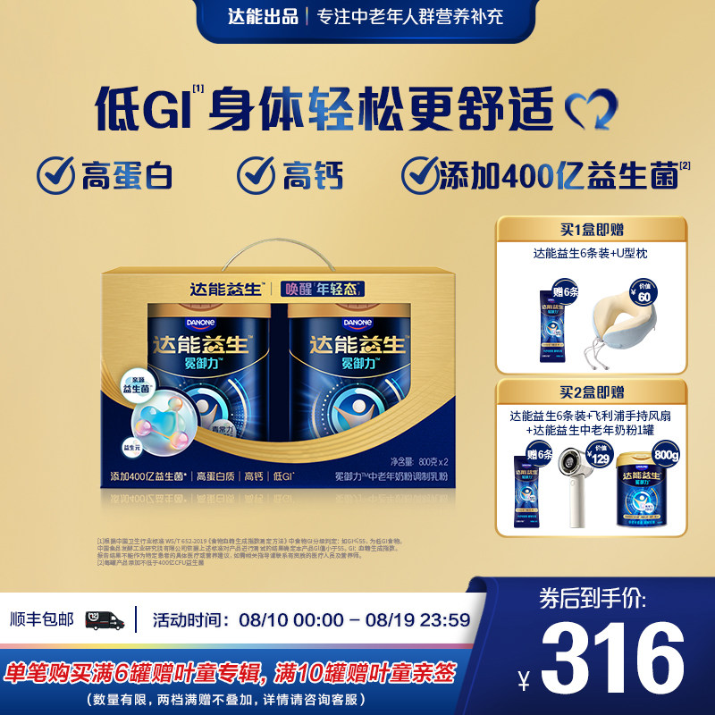 【低GI中老年奶粉礼盒】达能益生益生菌高钙0添加蔗糖叶童同款