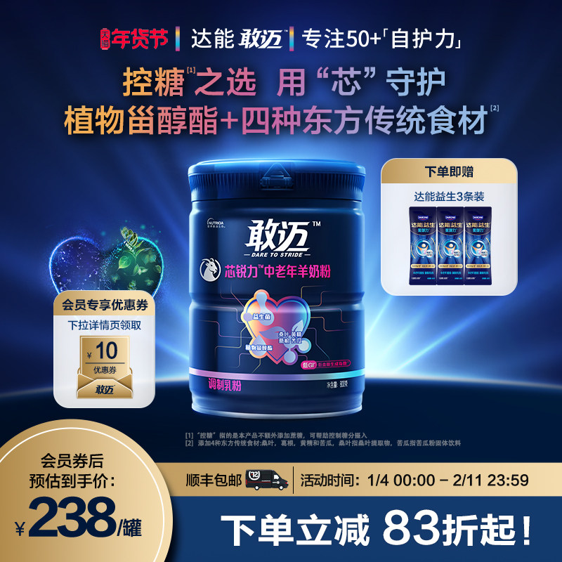 敢迈营养易吸收高钙控糖低GI中老年羊奶粉,咖啡/麦片/冲饮,学生/成人/中老年羊奶粉,淘宝优惠券,粉丝福利购,淘宝优惠卷