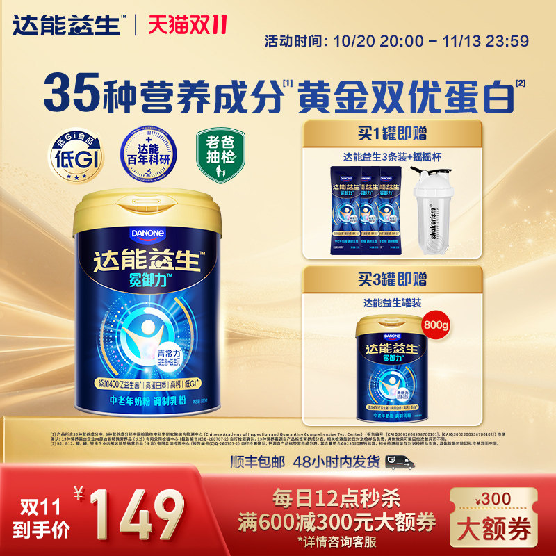 【官方正品| 叶童同款】达能益生中老年营养代谢牛奶粉益生菌高钙