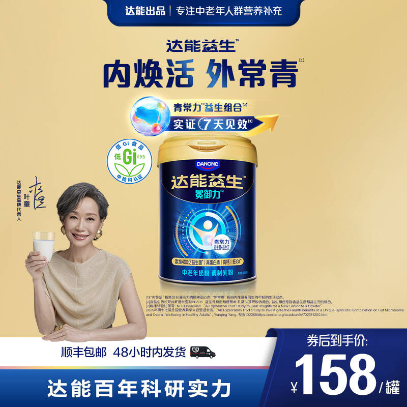 达能益生中老年奶粉800g 400亿益生菌 低GI