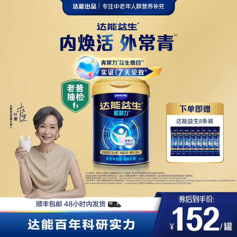 【老爸抽检 | 叶童同款】达能益生中老年奶粉400亿益生菌低GI
