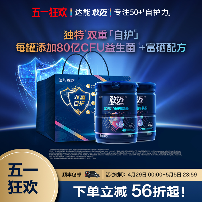 达能敢迈高钙80亿益生菌0蔗糖低GI中老年牛奶粉礼袋装