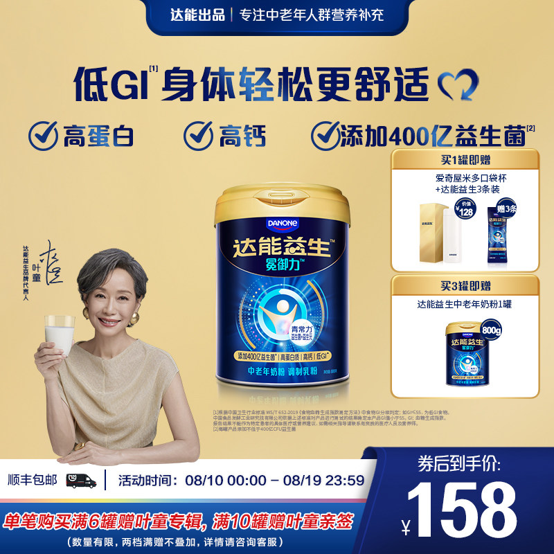 【低GI中老年奶粉】达能益生奶粉益生菌高钙0添加蔗糖叶童同款