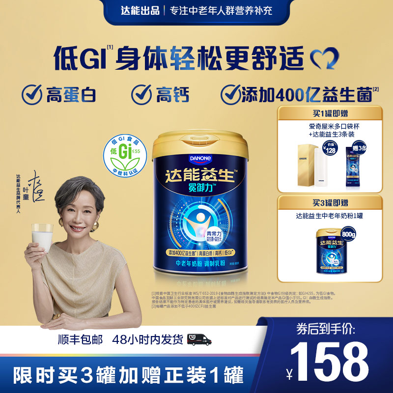 【低GI中老年奶粉】达能益生奶粉益生菌高钙0添加蔗糖叶童同款