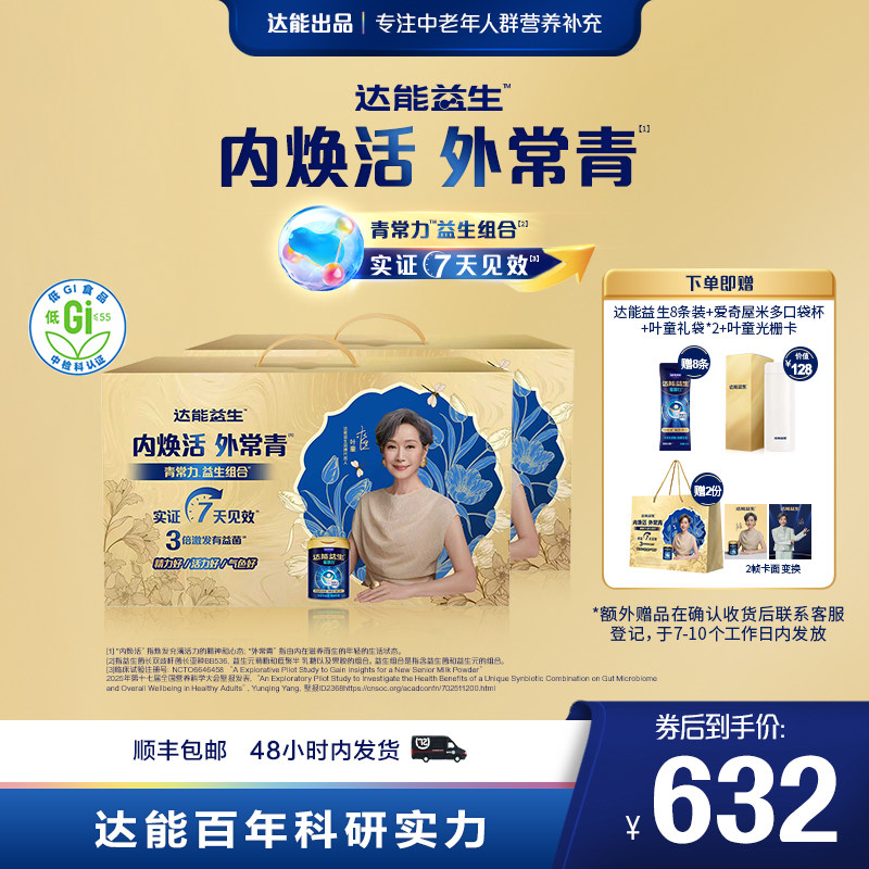 【自播 | 叶童同款】达能益生中老年牛奶粉益生菌高钙【罐装4罐】