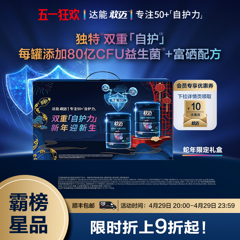 达能敢迈高钙0蔗糖低GI中老年牛奶粉礼盒蛇年新年限定礼盒