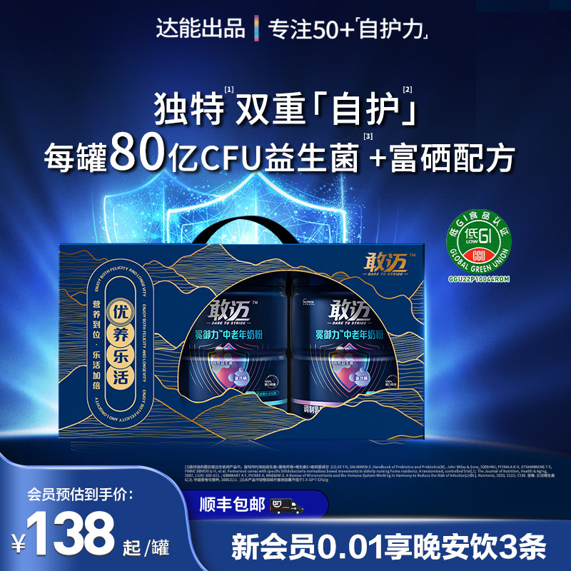 敢迈中老年牛奶粉高钙进口奶源80亿益生菌0蔗糖低GI富硒礼盒送礼_虎窝淘