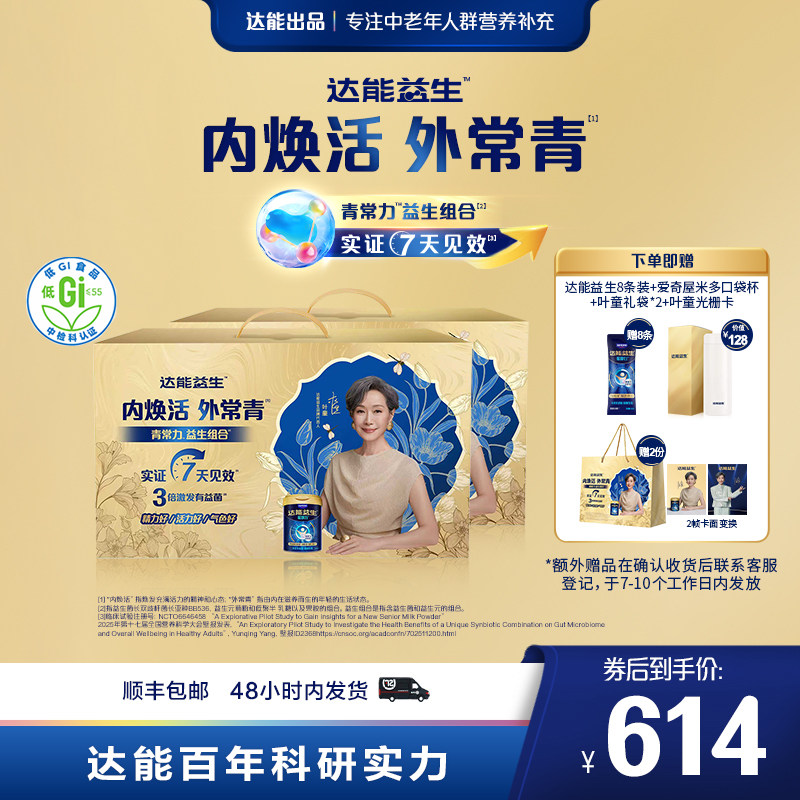 【自播 | 叶童同款】达能益生中老年牛奶粉益生菌高钙【罐装4罐】