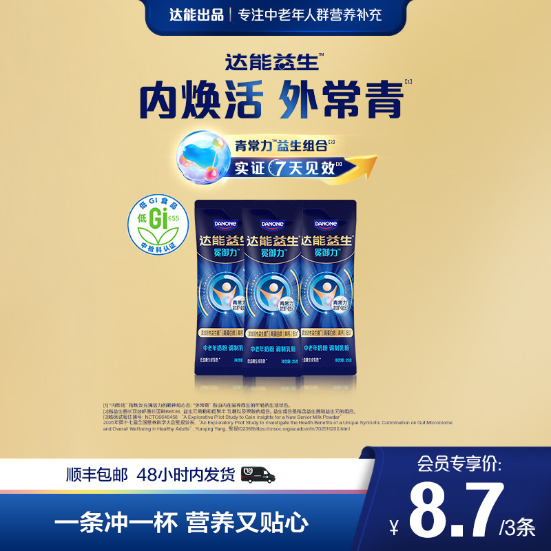 【官方正品】达能益生中老年冕御力牛奶粉25g*3条 益生菌