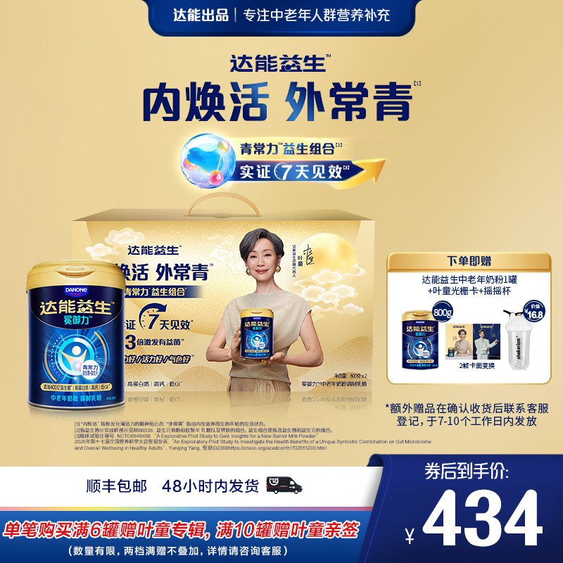 【自播 | 叶童同款】达能益生中老年牛奶粉益生菌高钙【罐装3罐】