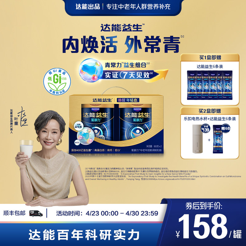 【官方正品| 叶童同款】达能益生中老年冕御力牛奶粉礼盒装益生菌