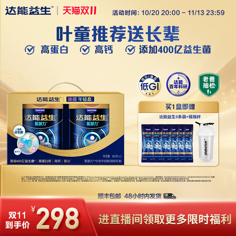【官方正品| 叶童同款】达能益生中老年营养代谢牛奶粉益生菌高钙