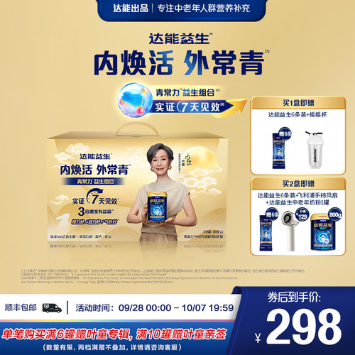 【官方正品】达能益生中老年营养代谢牛奶粉叶童礼盒装益生菌高钙