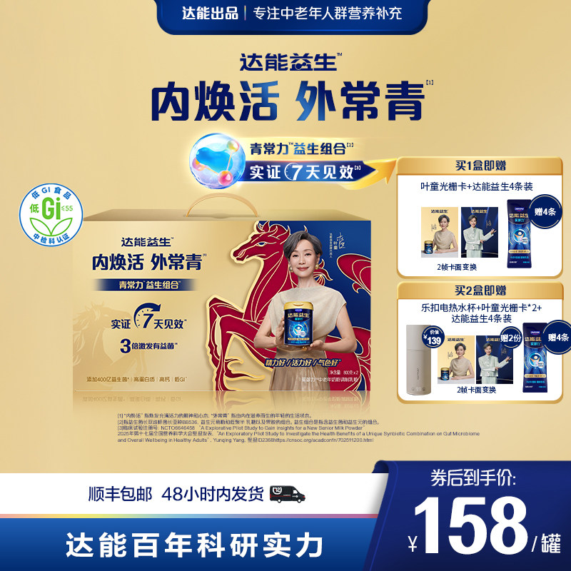 【老爸抽检】达能益生中老年牛奶粉叶童新年礼盒装益生菌低GI