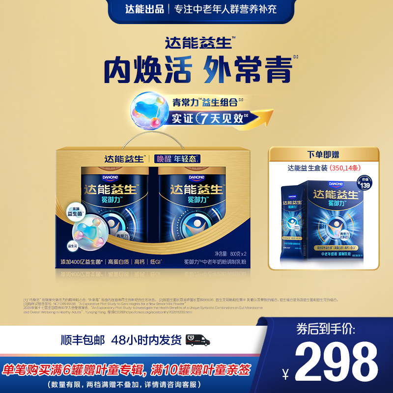 【官方正品 | 叶童同款】达能益生中老年牛奶粉礼盒装益生菌高钙