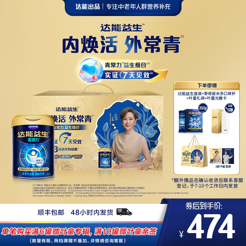 【自播 | 叶童同款】达能益生中老年牛奶粉益生菌高钙【罐装3罐】