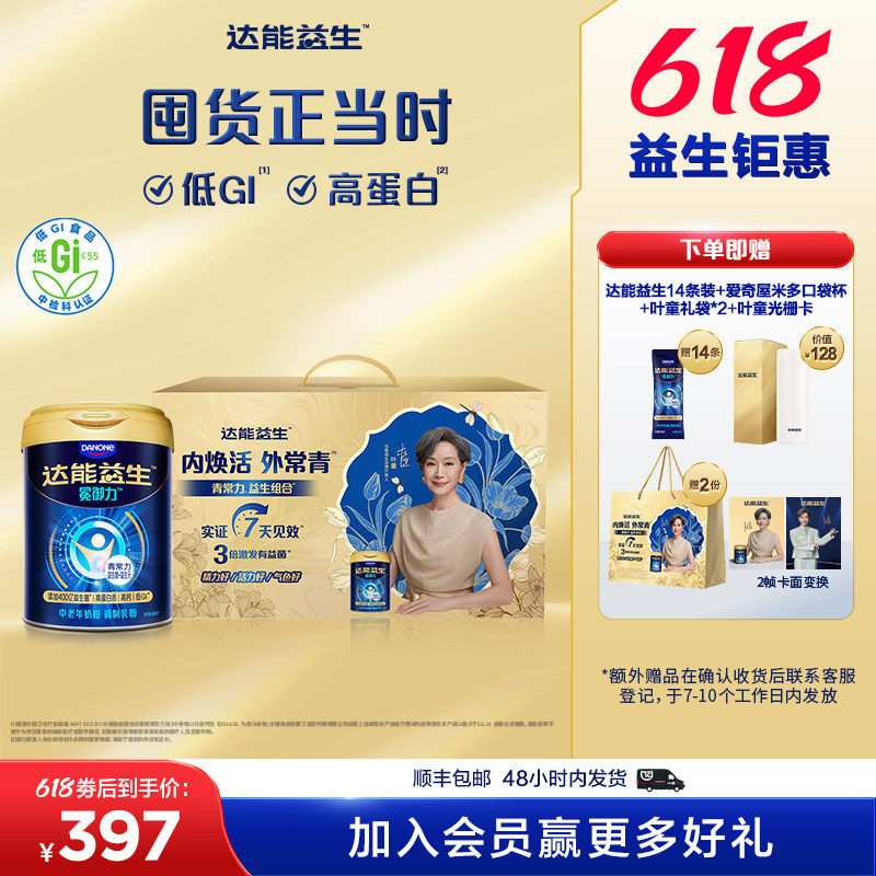 【总裁特批机制】达能益生中老年牛奶粉益生菌高钙【罐装3罐】