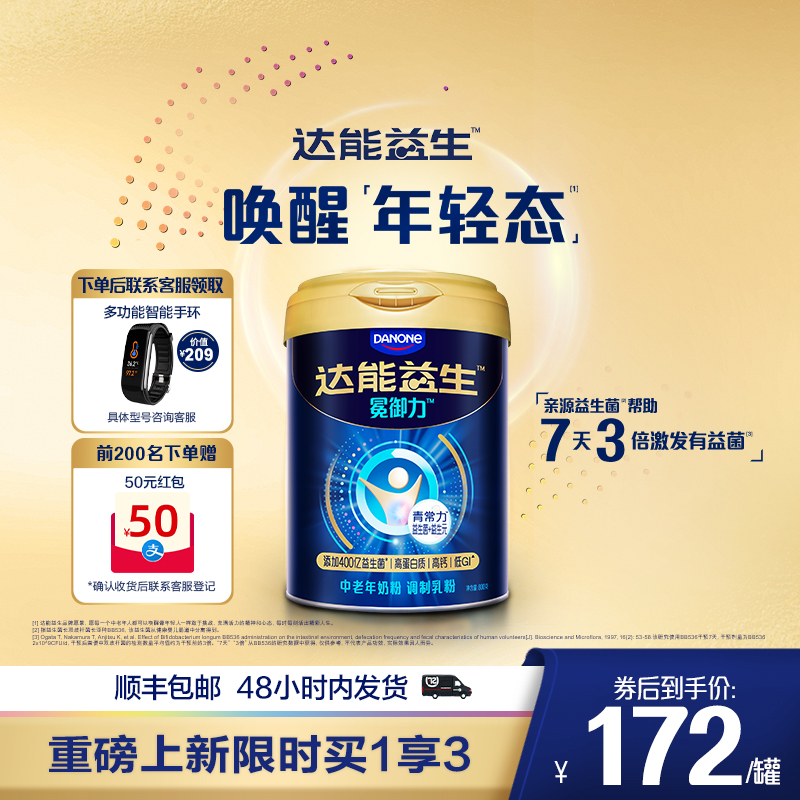 【叶童同款】达能益生中老年奶粉400亿益生菌低GI青常力益生组合