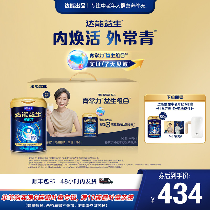 【自播 | 叶童同款】达能益生中老年牛奶粉益生菌高钙【罐装3罐】