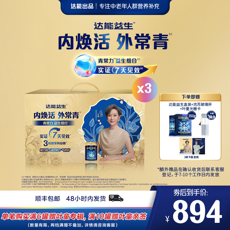 【自播 | 叶童同款】达能益生中老年牛奶粉礼盒益生菌【罐装6罐】