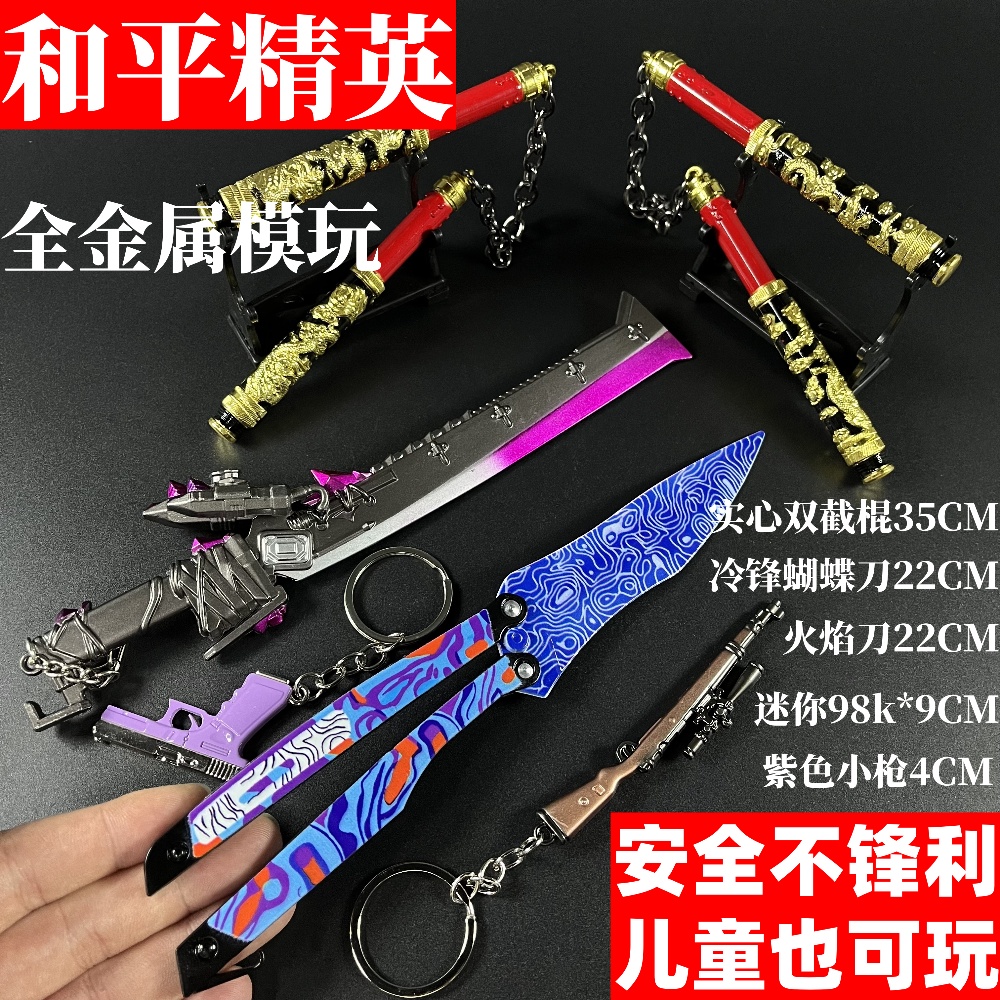 和平精英火焰刀冷锋蝴蝶刀
