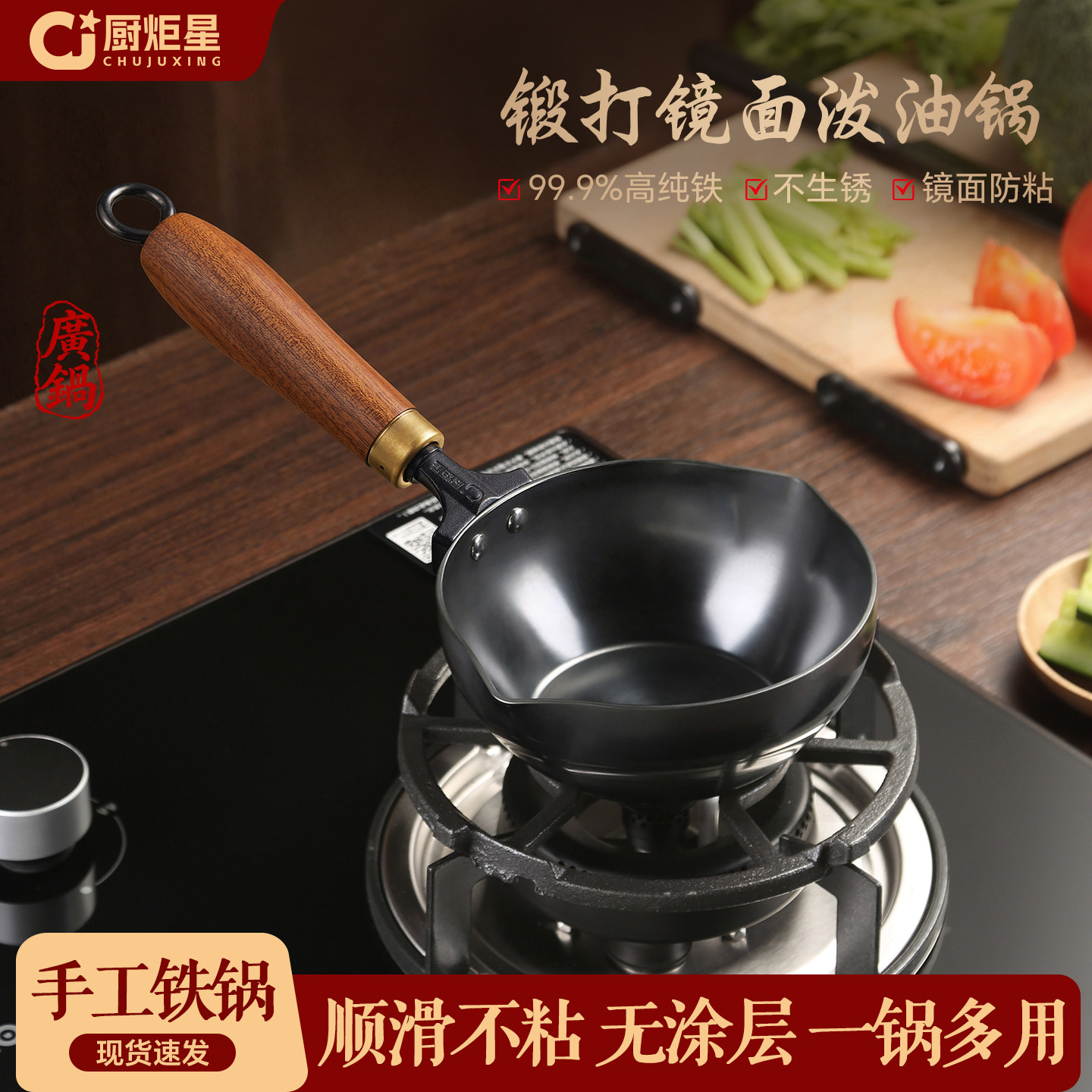 厨炬星99.9%爱心纯铁泼油锅