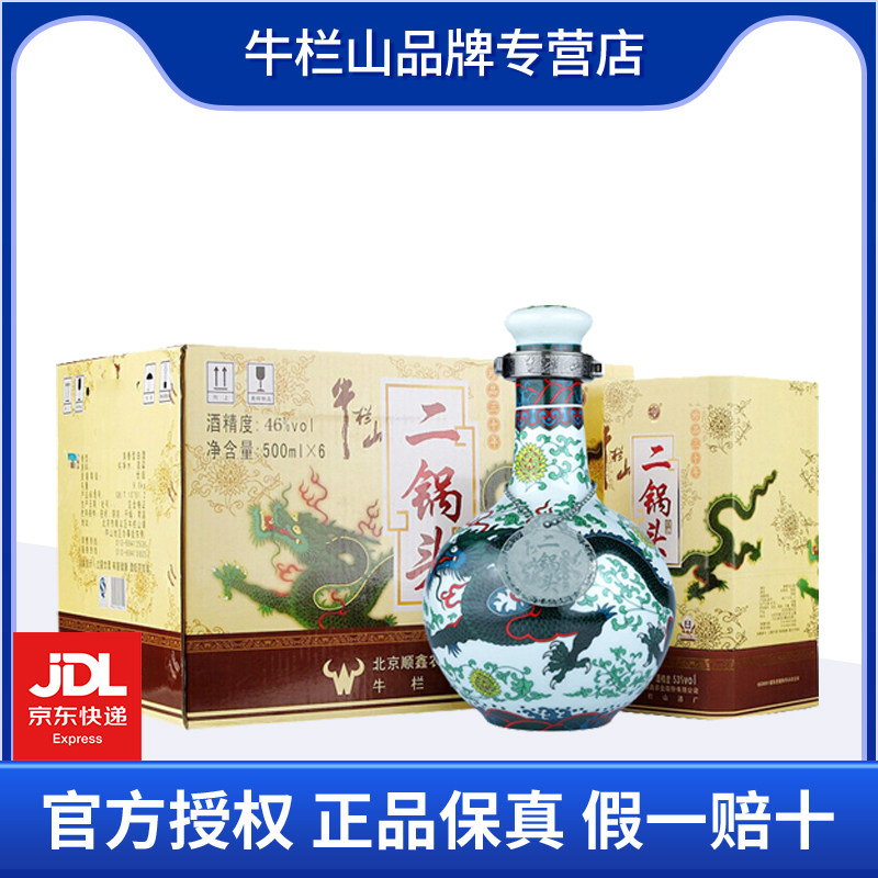 牛栏山二锅头青龙珍品三十年46度清香型500ml*6瓶装 白酒整箱