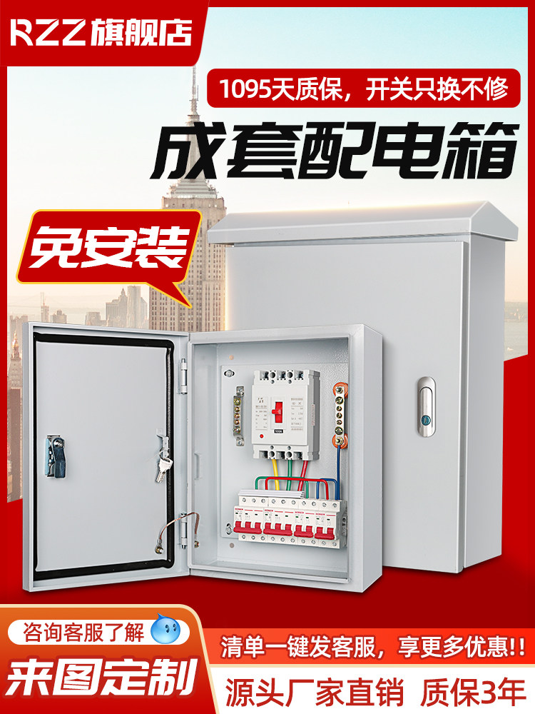 配电箱电箱成套家用电控箱成品明装成品电源开关箱定制低压动力柜