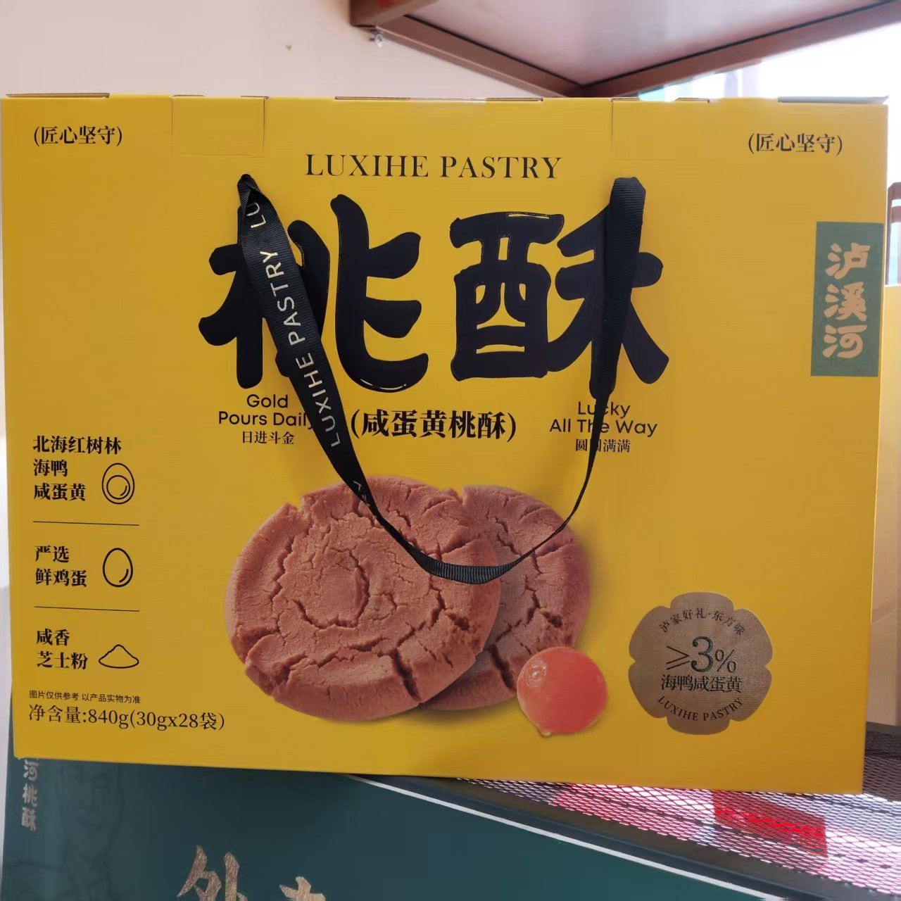 实体代买】泸溪河北海咸蛋黄大礼盒燕麦坚果原味桃酥送礼盒装840g