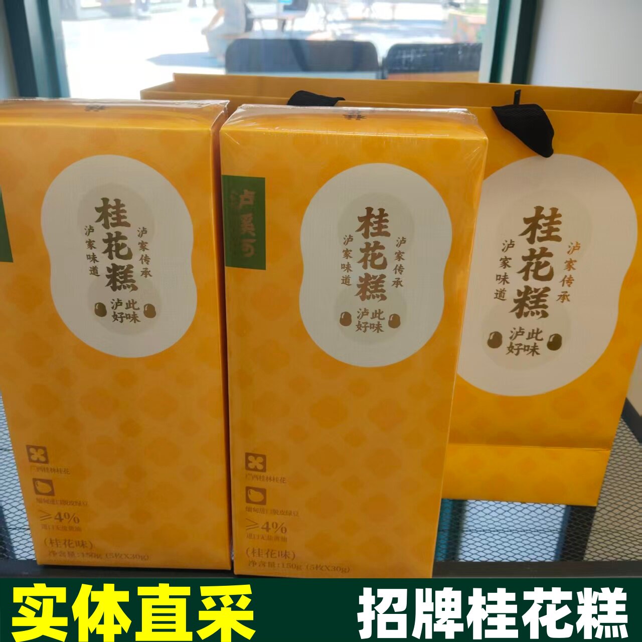 泸溪河代购桂花糕礼盒装伴手礼过节绿豆冰糕端午长辈老人糕点零嘴