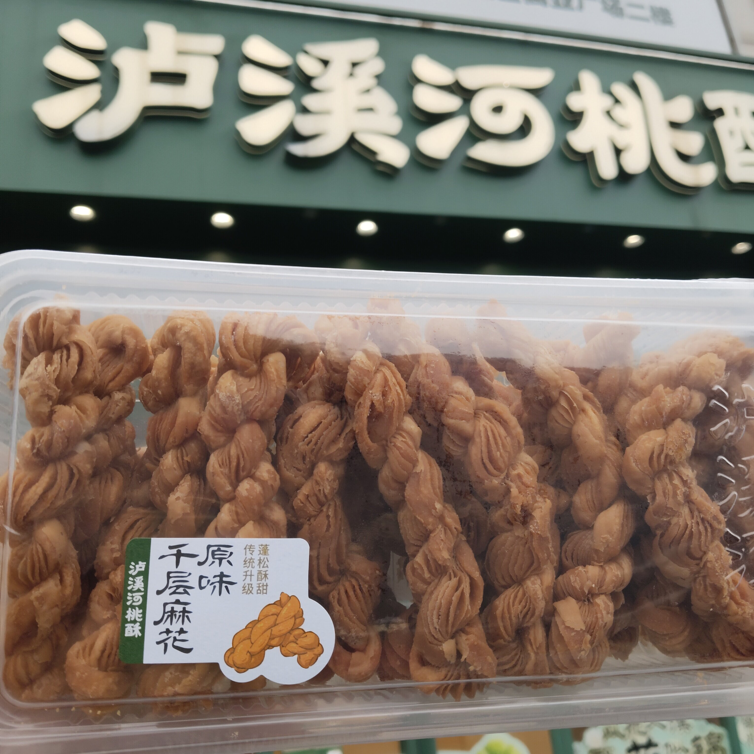 更强保护】泸溪河特产千层麻花招牌零嘴老式解馋零嘴下午茶小零食