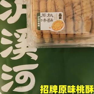 碎裂可赔偿】南京泸溪河新鲜原味大桃酥招牌点心休闲旅游特产零食