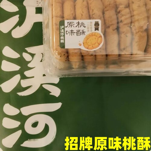 碎裂可赔偿】南京泸溪河新鲜原味大桃酥招牌点心休闲旅游特产零食