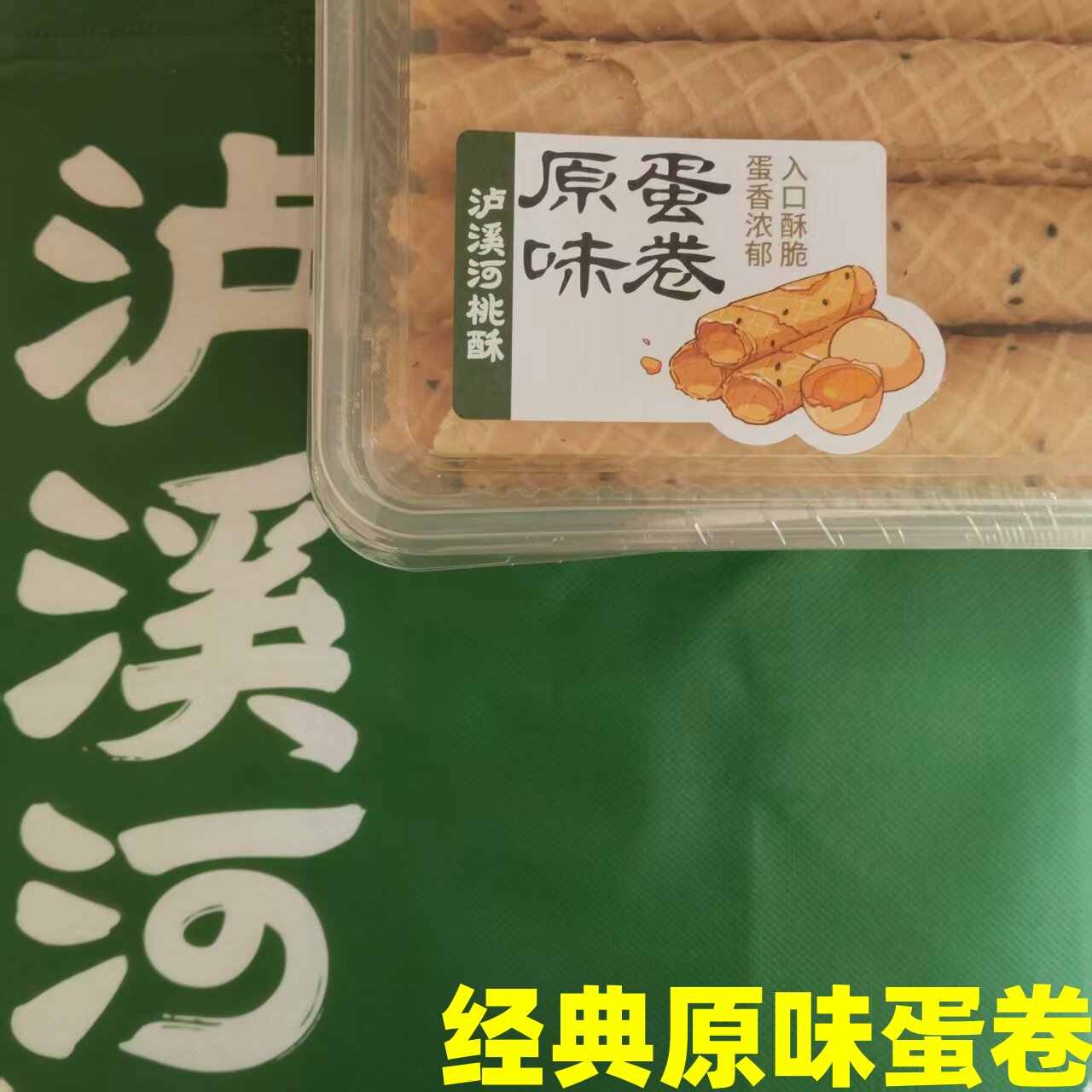 泸溪河南京实体代购大鸡蛋卷老式糕点蛋卷童年零食传统酥脆卷盒装