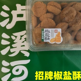 破损可赔】泸溪河代购招牌椒盐酥特色盐酥小饼咸味饼零食葱油饼干