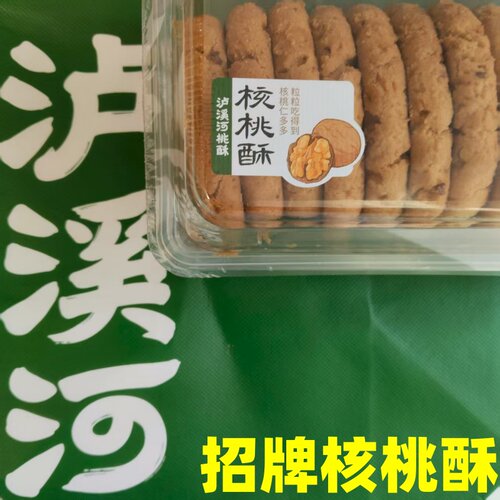 破损可补贴】泸溪河代购招牌散装桃酥盒装核桃酥孕妇儿童饼干糕点
