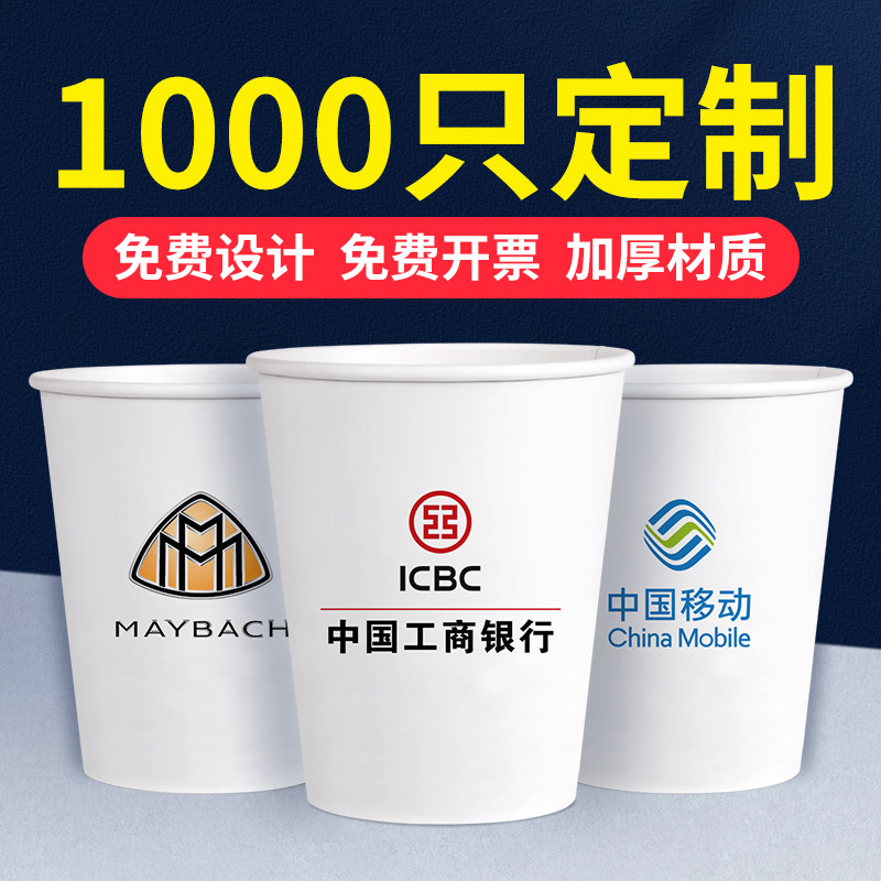 一次性纸杯公司订做纸杯家用加厚超硬企业订制纸杯子定制整箱