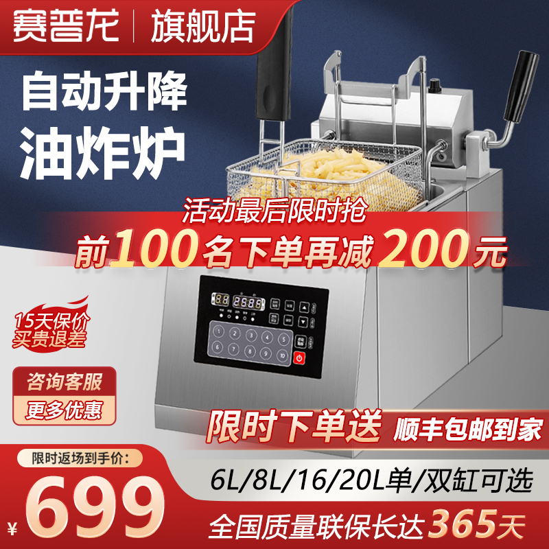 赛普龙商用电炸炉智能全自动升降
