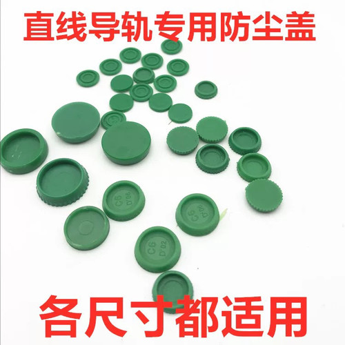 上银直线导轨防尘盖螺栓盖螺丝孔盖孔塞C3 C4 C5 C6 C8 C12C14C16