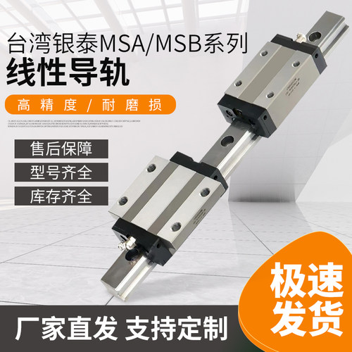 台湾银泰PMI滑块线性导轨MSA/MSB15 20 25 30 35 45S E TS TE LS