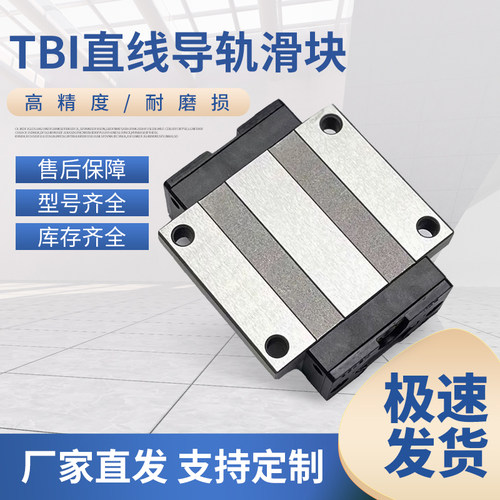 台湾TBI直线滑轨滑块H15 H20 H25 H30 H35 45 VN VL FN FL VE FE