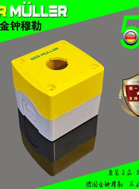 GER MULLER德国金钟穆勒M22表面安装按钮盒黄或灰色1至6孔