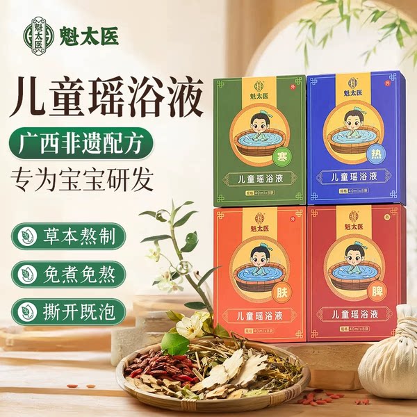 儿童泡澡药包宝宝瑶浴药包中药浴脾胃宫延舒脾艾草婴儿泡脚药包