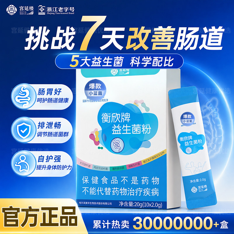 益生菌粉冲剂黄菌小蓝菌儿童成人正品红菌宝宫延楼官方旗舰店