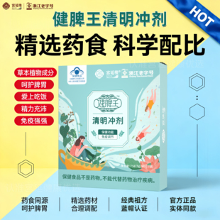 宫延楼健脾王脾健牛清明冲剂儿童成人鸡内金饭香香脾胃官方旗舰店