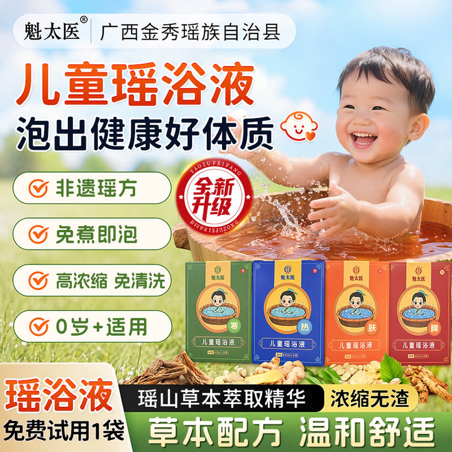 儿童泡澡药包宝宝瑶浴药包中药浴脾胃宫延舒脾艾草婴儿泡脚药包