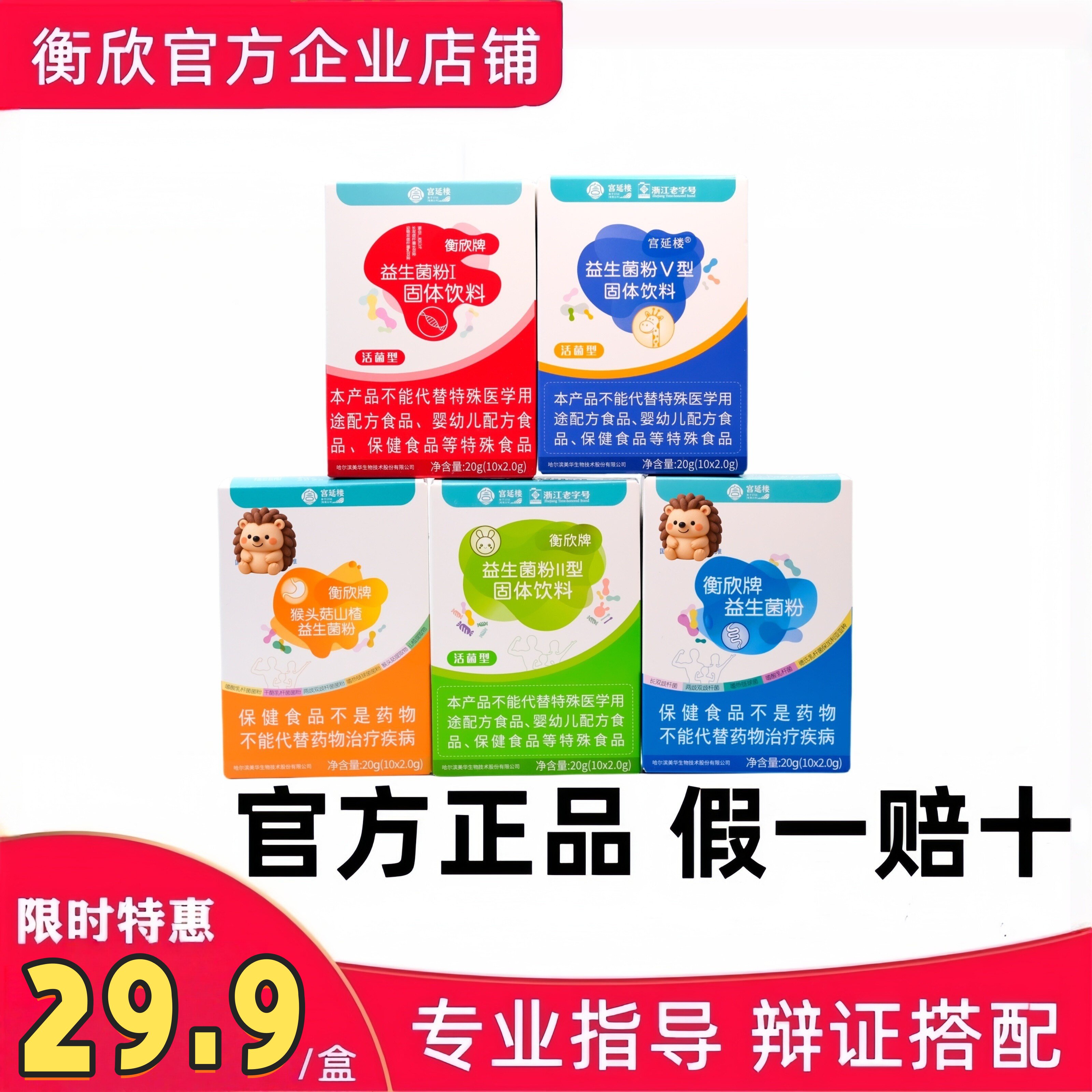 衡欣牌益生菌粉蓝菌猴头菇山楂益生菌官方旗舰店小蓝菌正品宫延楼