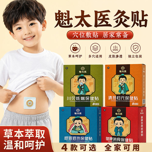 儿童积食贴脾胃清感贴